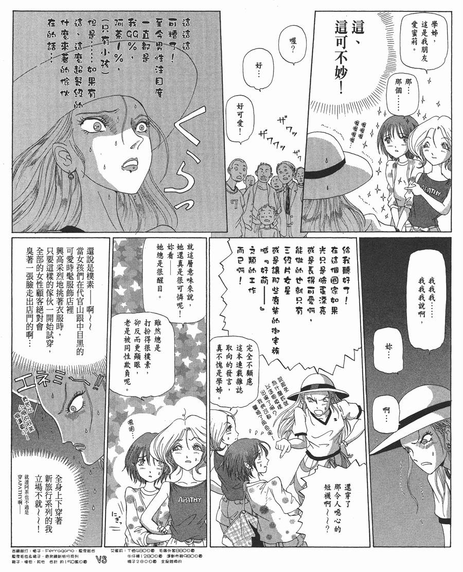 《五星物语》漫画最新章节12卷免费下拉式在线观看章节第【231】张图片