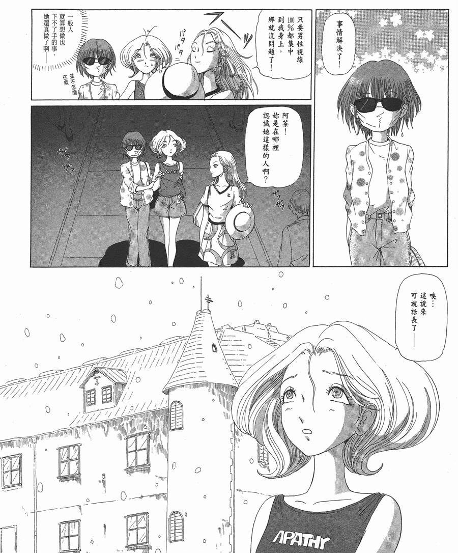 《五星物语》漫画最新章节12卷免费下拉式在线观看章节第【232】张图片