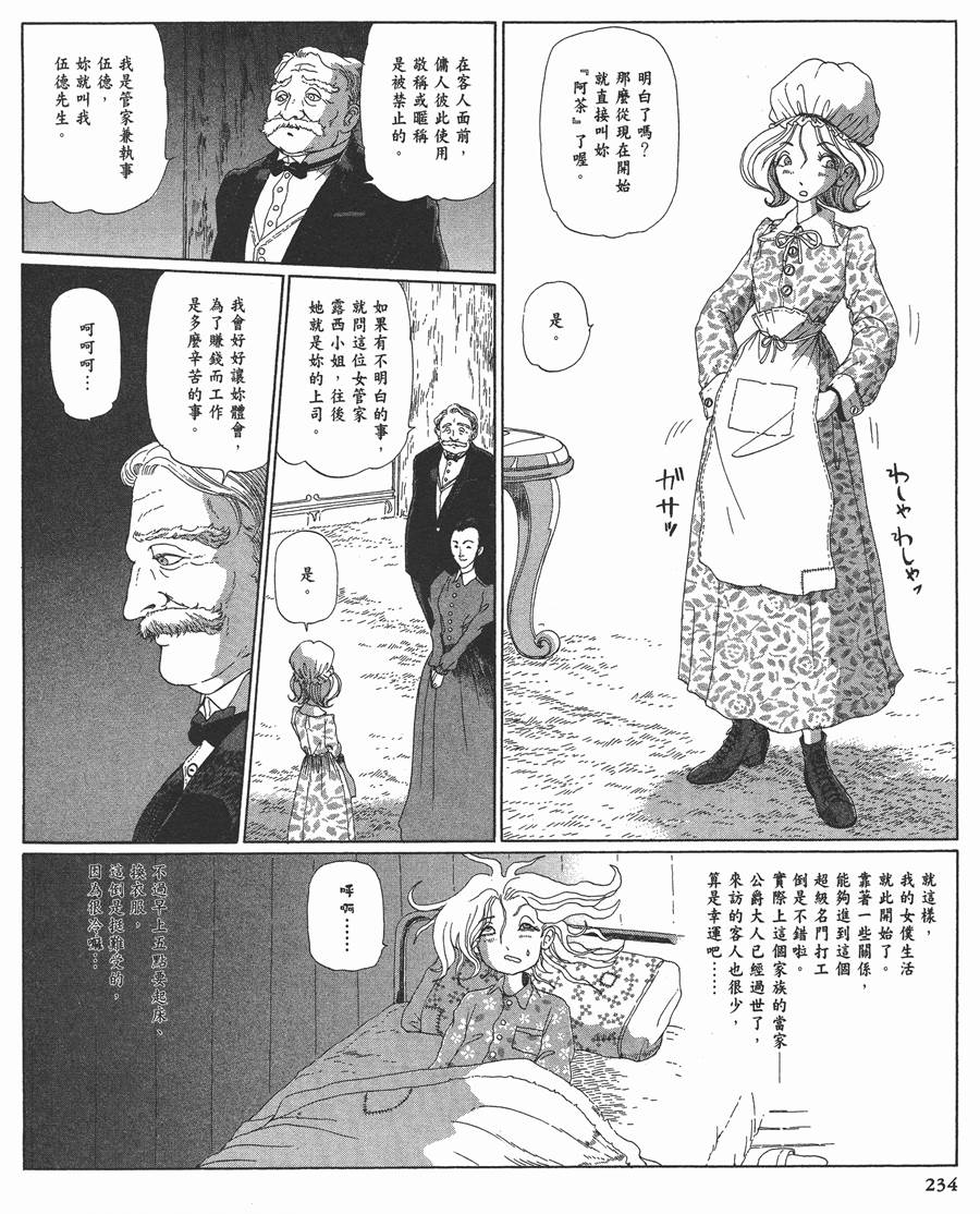 《五星物语》漫画最新章节12卷免费下拉式在线观看章节第【233】张图片