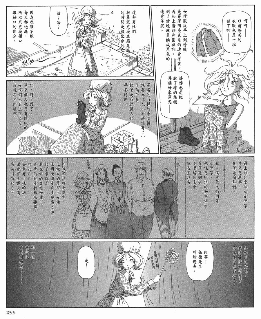 《五星物语》漫画最新章节12卷免费下拉式在线观看章节第【234】张图片