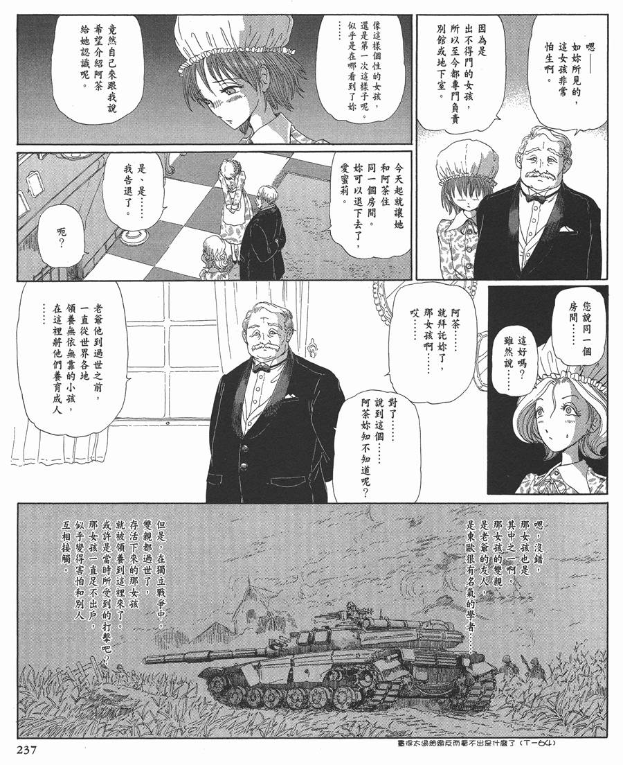 《五星物语》漫画最新章节12卷免费下拉式在线观看章节第【236】张图片