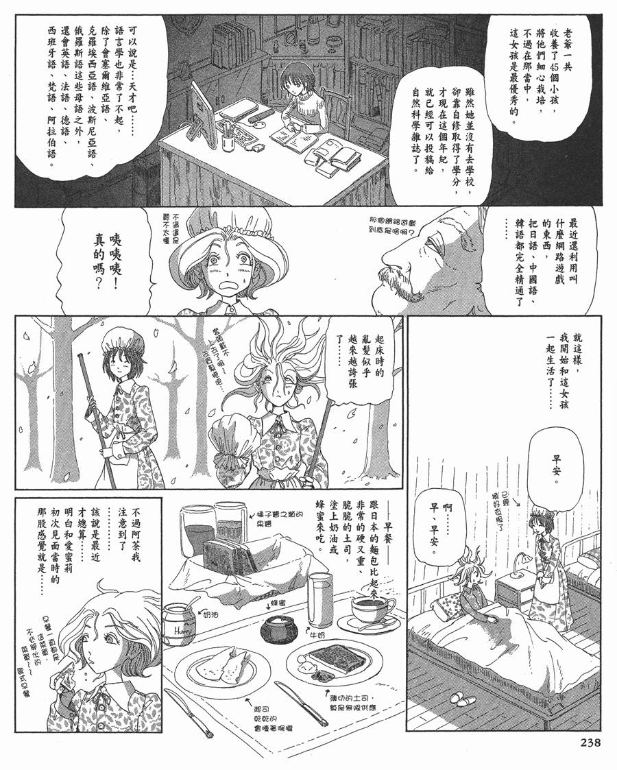 《五星物语》漫画最新章节12卷免费下拉式在线观看章节第【237】张图片