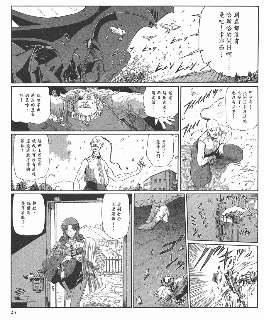 《五星物语》漫画最新章节12卷免费下拉式在线观看章节第【24】张图片