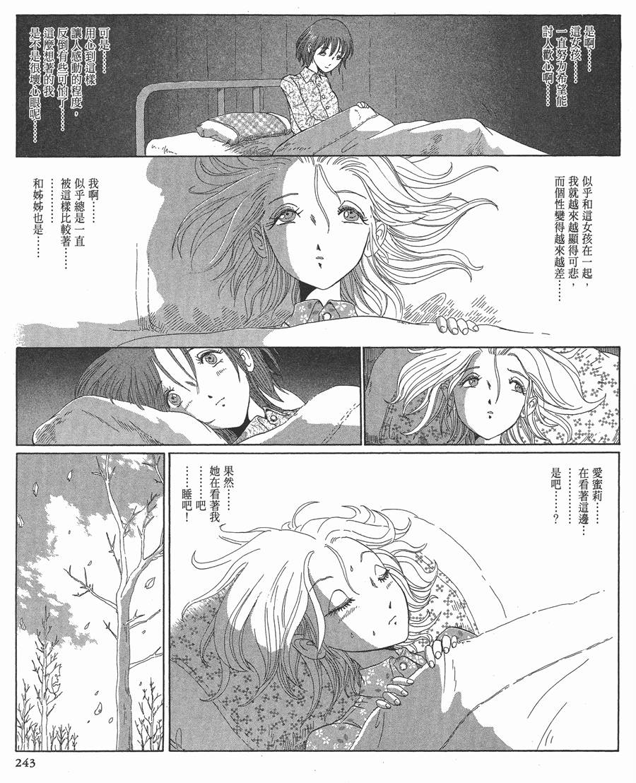 《五星物语》漫画最新章节12卷免费下拉式在线观看章节第【242】张图片