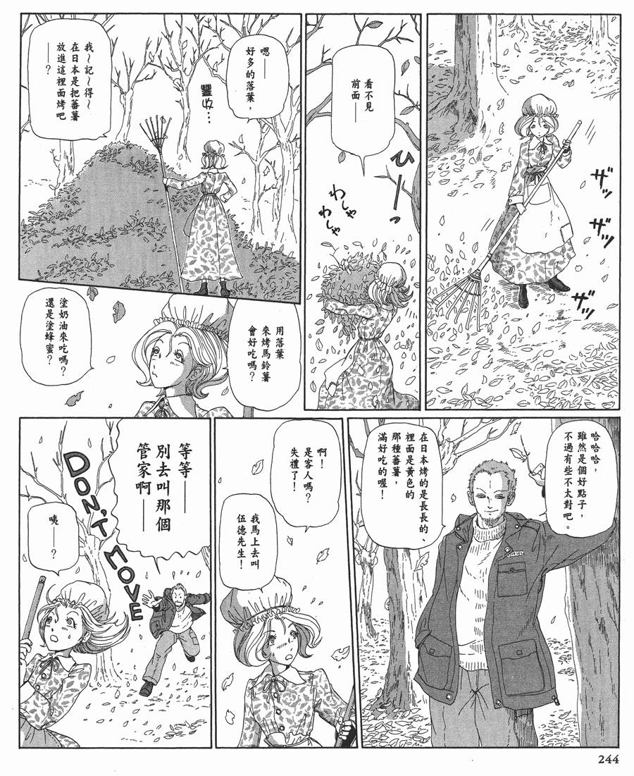 《五星物语》漫画最新章节12卷免费下拉式在线观看章节第【243】张图片