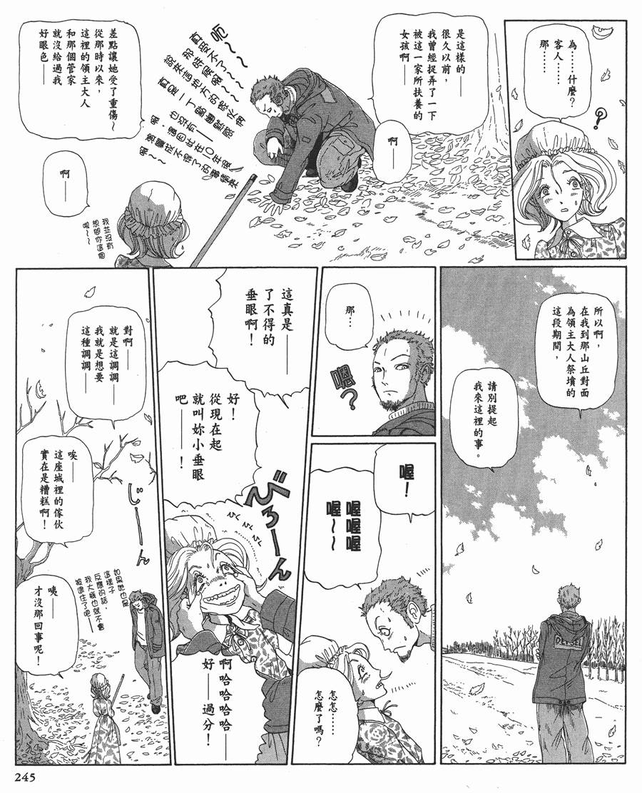 《五星物语》漫画最新章节12卷免费下拉式在线观看章节第【244】张图片