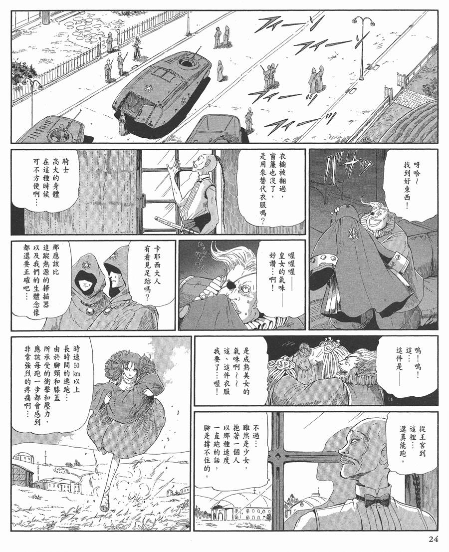 《五星物语》漫画最新章节12卷免费下拉式在线观看章节第【25】张图片