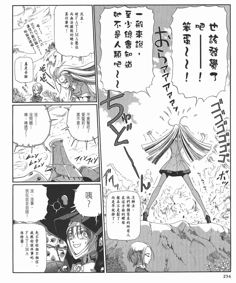 《五星物语》漫画最新章节12卷免费下拉式在线观看章节第【253】张图片