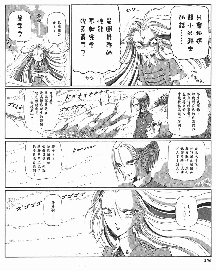 《五星物语》漫画最新章节12卷免费下拉式在线观看章节第【255】张图片