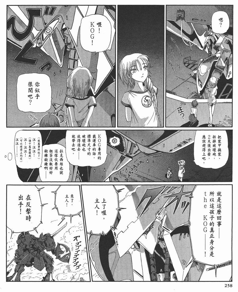 《五星物语》漫画最新章节12卷免费下拉式在线观看章节第【257】张图片