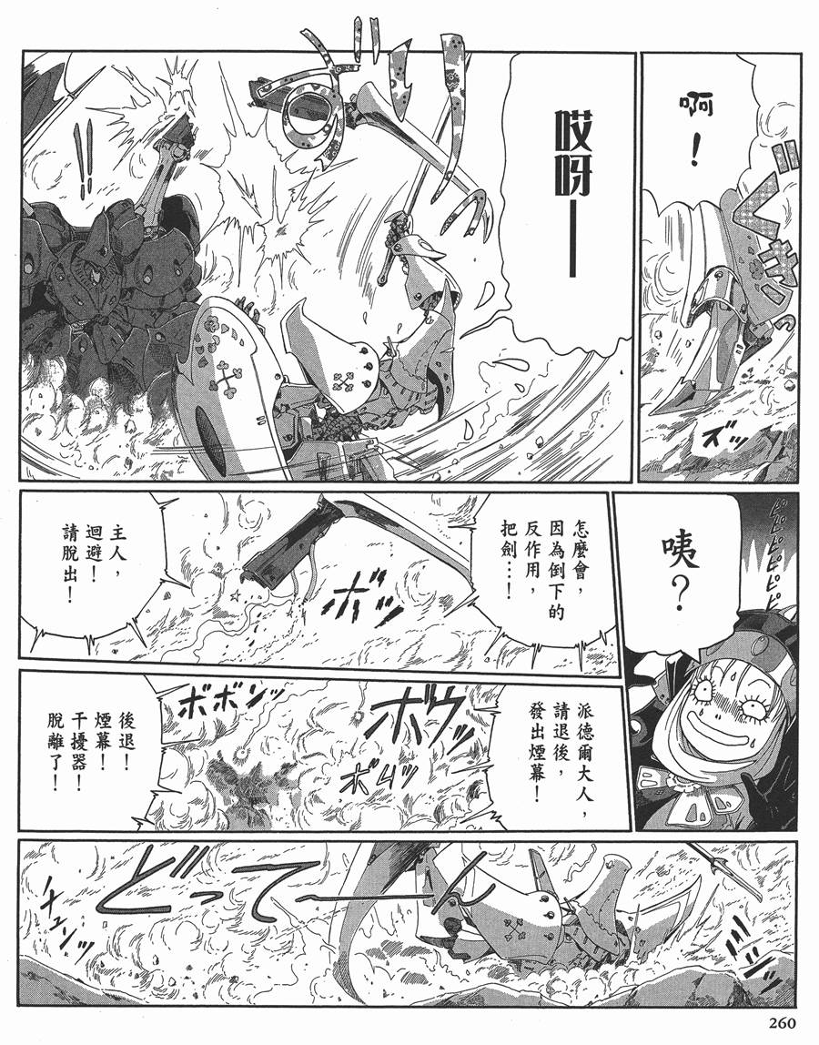 《五星物语》漫画最新章节12卷免费下拉式在线观看章节第【259】张图片