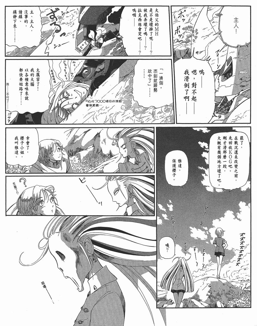 《五星物语》漫画最新章节12卷免费下拉式在线观看章节第【260】张图片