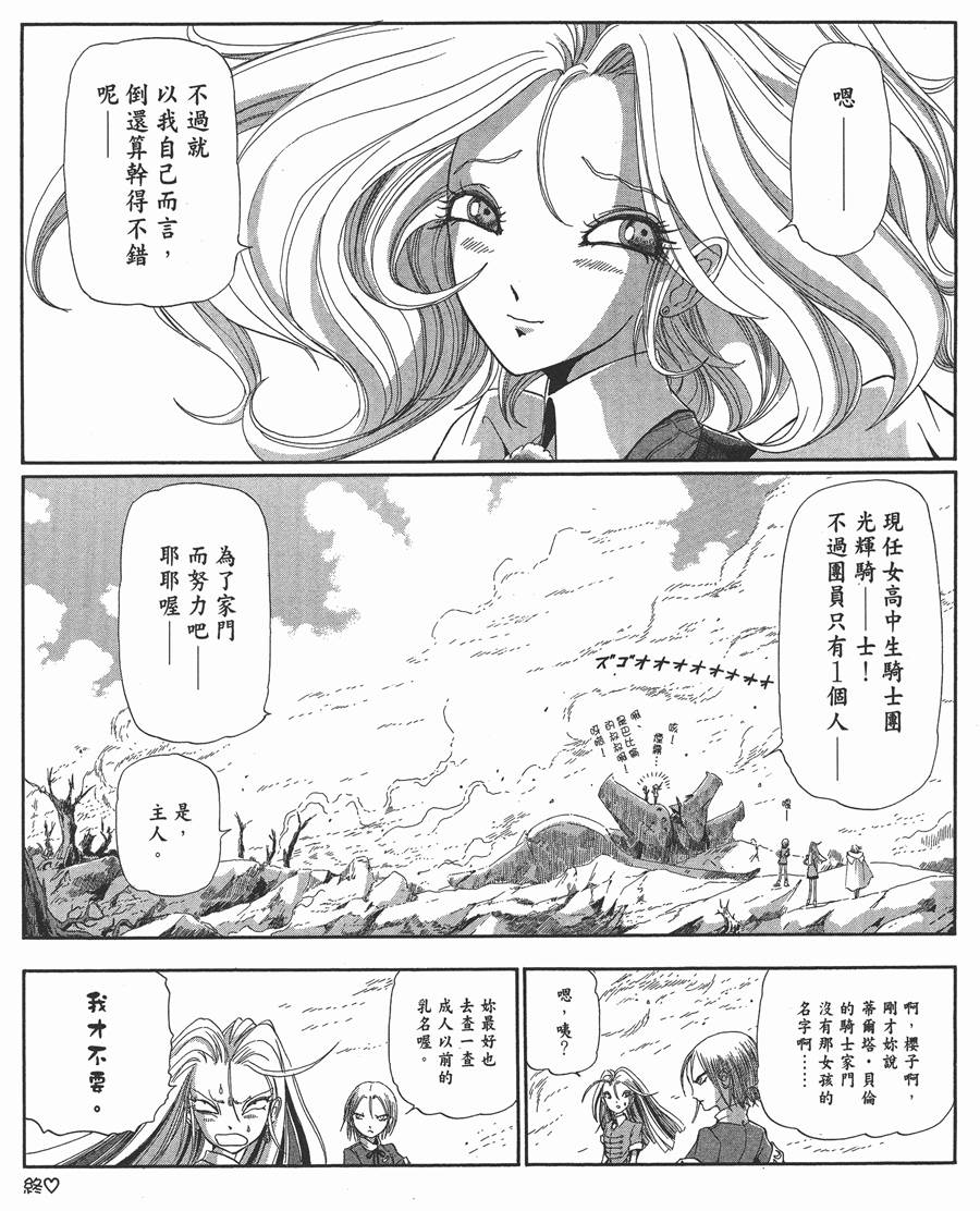 《五星物语》漫画最新章节12卷免费下拉式在线观看章节第【262】张图片