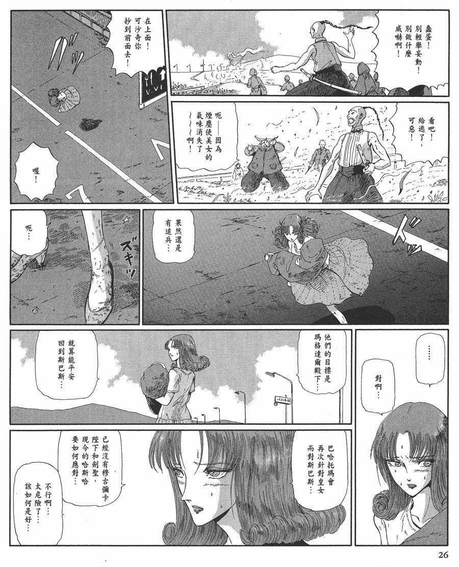 《五星物语》漫画最新章节12卷免费下拉式在线观看章节第【27】张图片