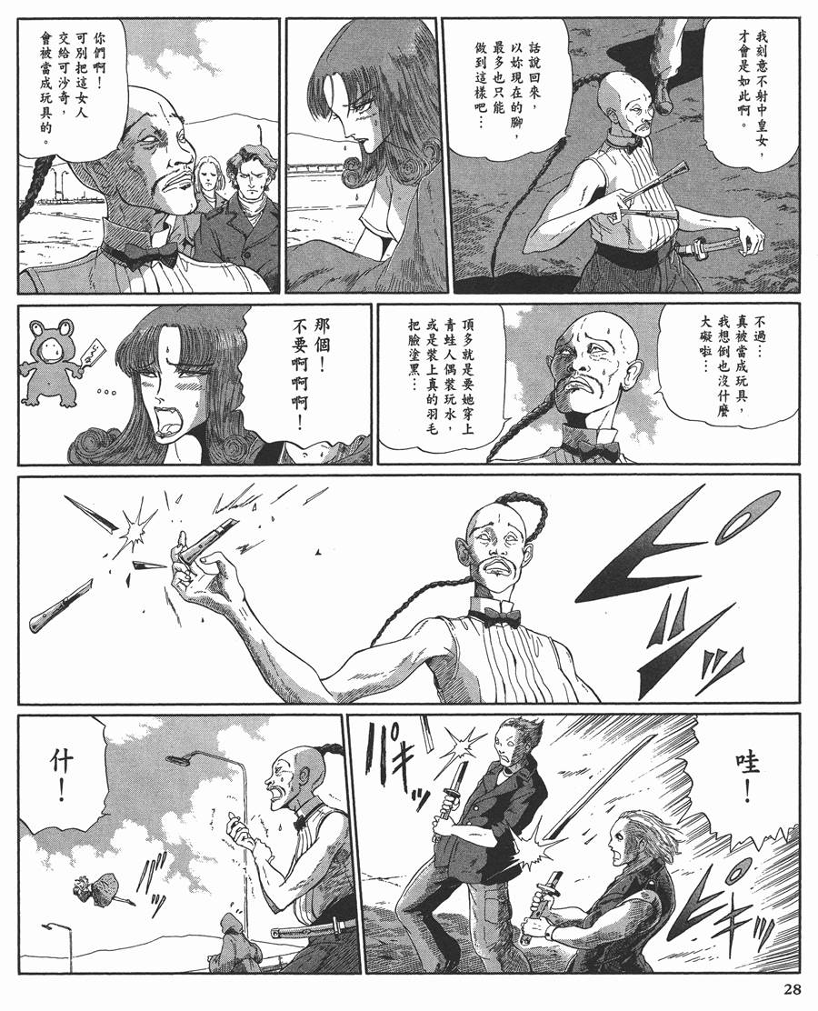 《五星物语》漫画最新章节12卷免费下拉式在线观看章节第【29】张图片