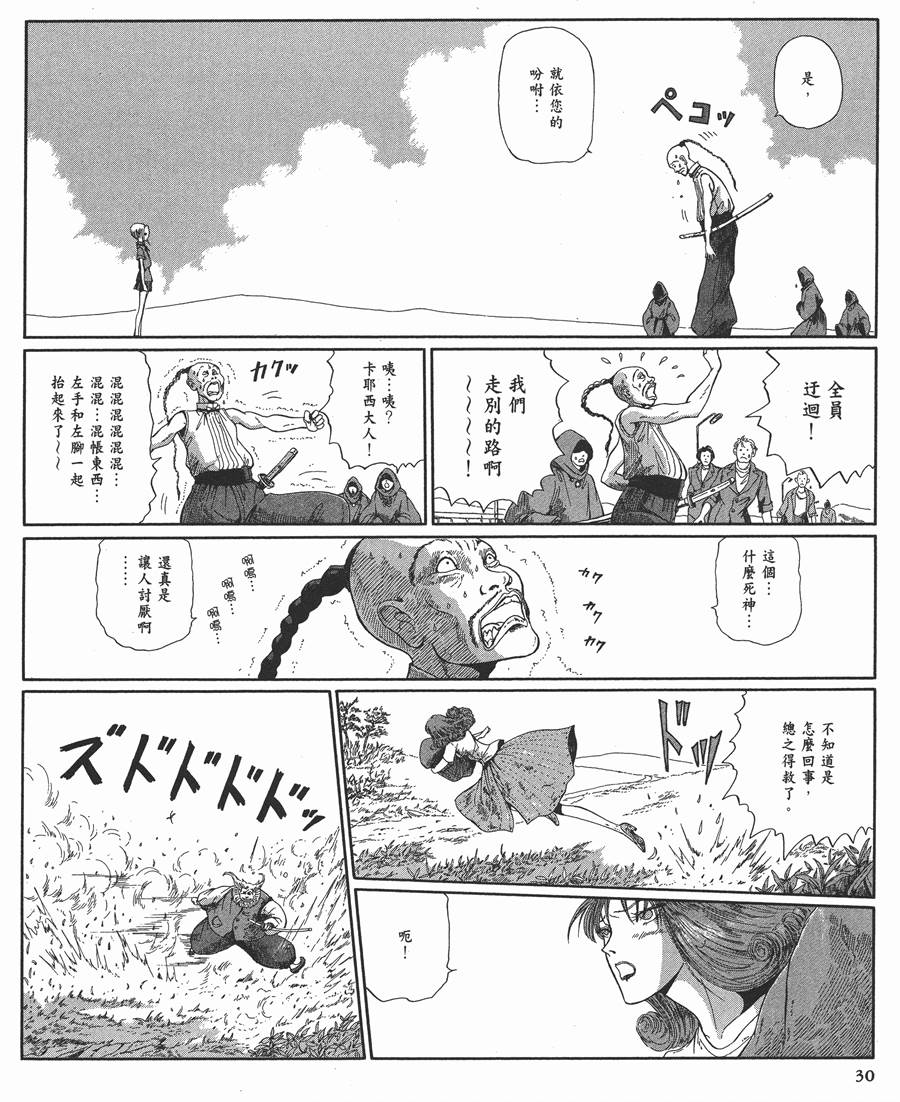 《五星物语》漫画最新章节12卷免费下拉式在线观看章节第【31】张图片