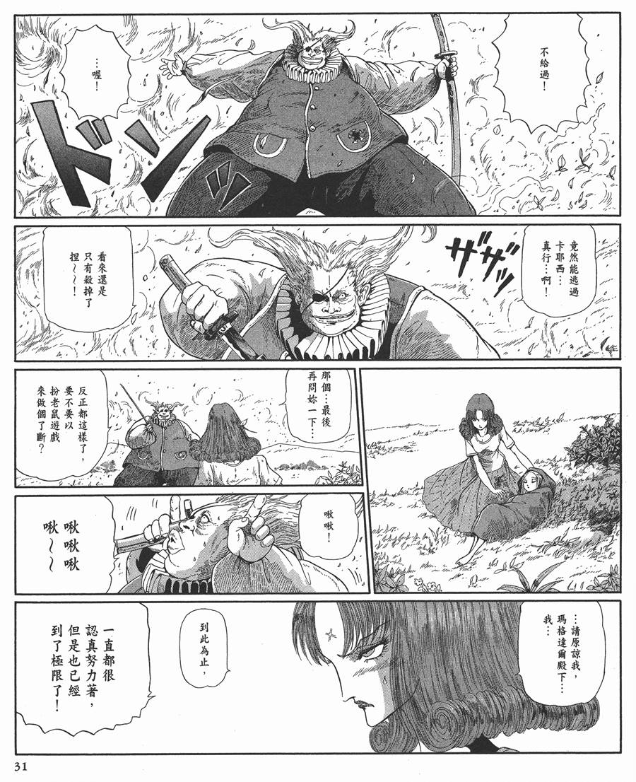 《五星物语》漫画最新章节12卷免费下拉式在线观看章节第【32】张图片