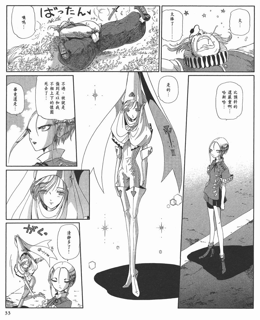 《五星物语》漫画最新章节12卷免费下拉式在线观看章节第【34】张图片