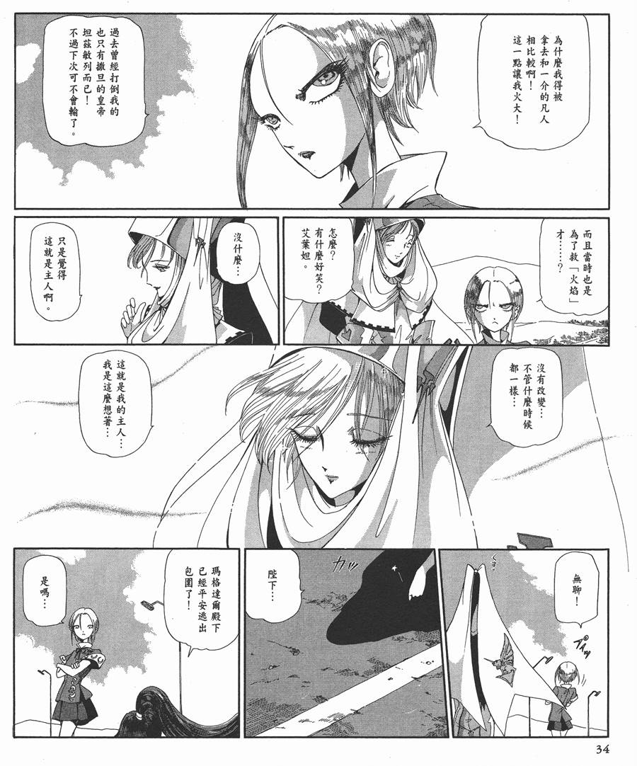 《五星物语》漫画最新章节12卷免费下拉式在线观看章节第【35】张图片