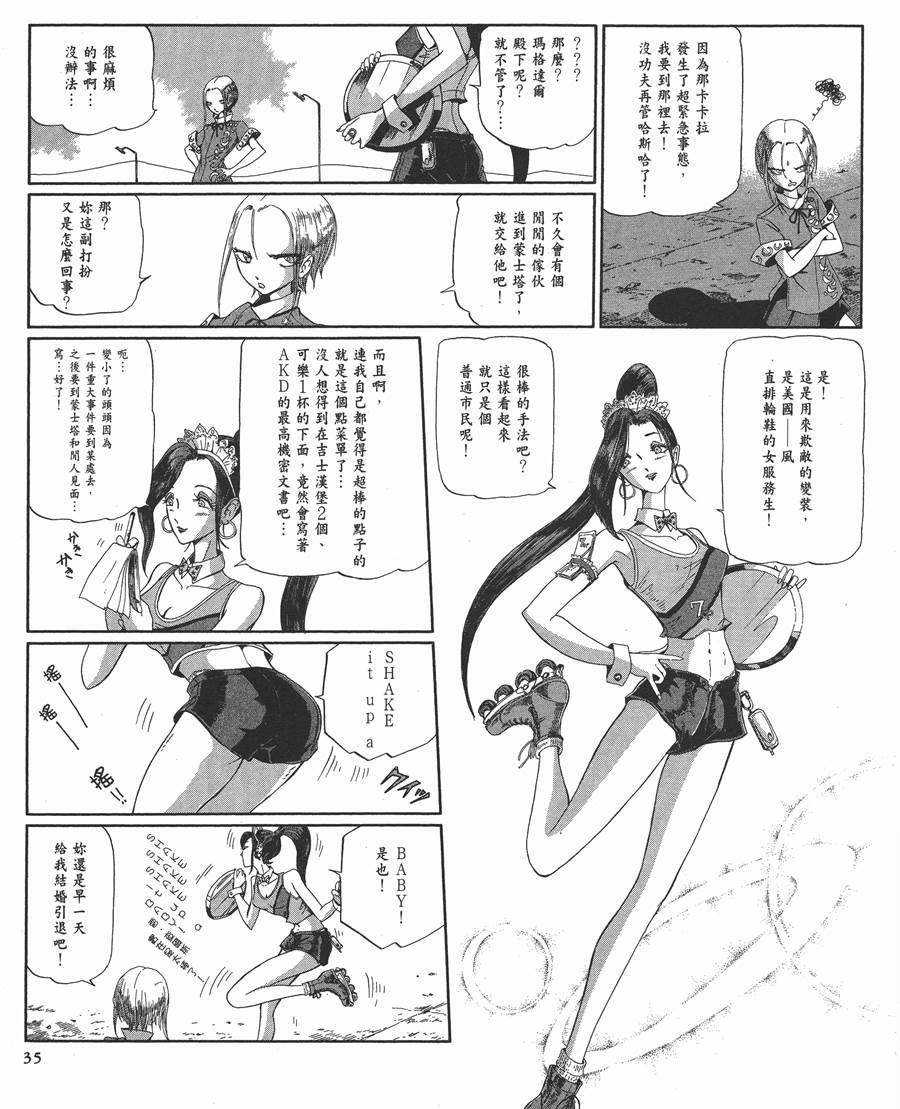 《五星物语》漫画最新章节12卷免费下拉式在线观看章节第【36】张图片