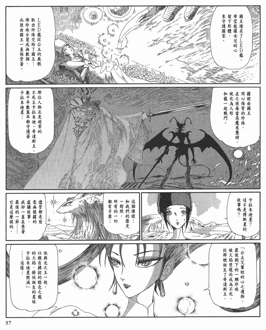 《五星物语》漫画最新章节12卷免费下拉式在线观看章节第【38】张图片