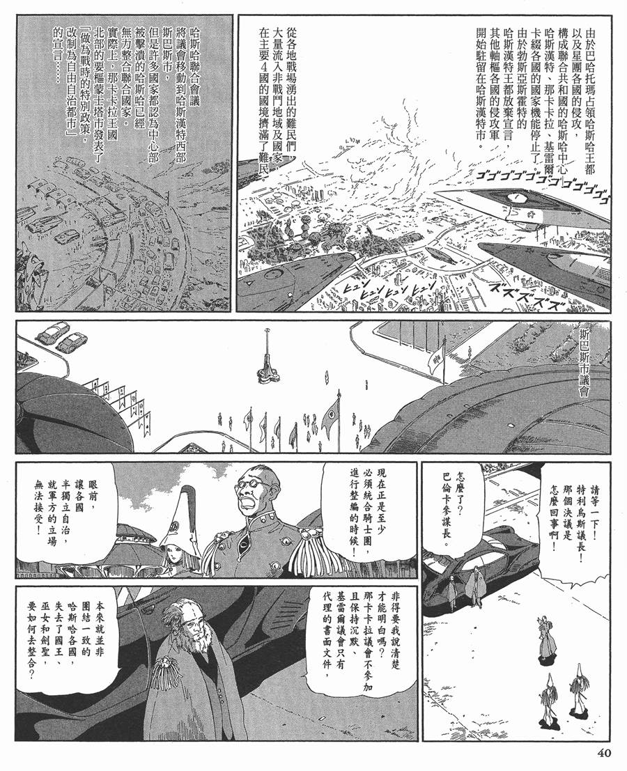 《五星物语》漫画最新章节12卷免费下拉式在线观看章节第【41】张图片