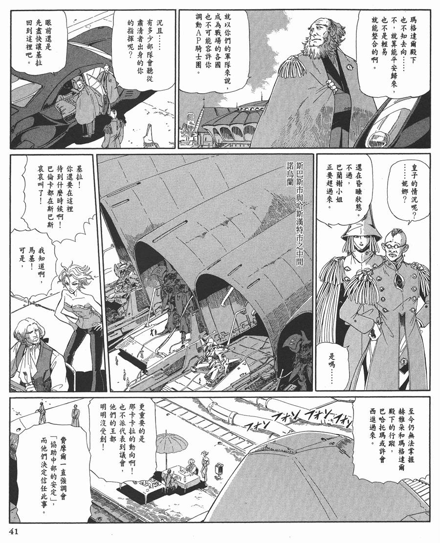 《五星物语》漫画最新章节12卷免费下拉式在线观看章节第【42】张图片