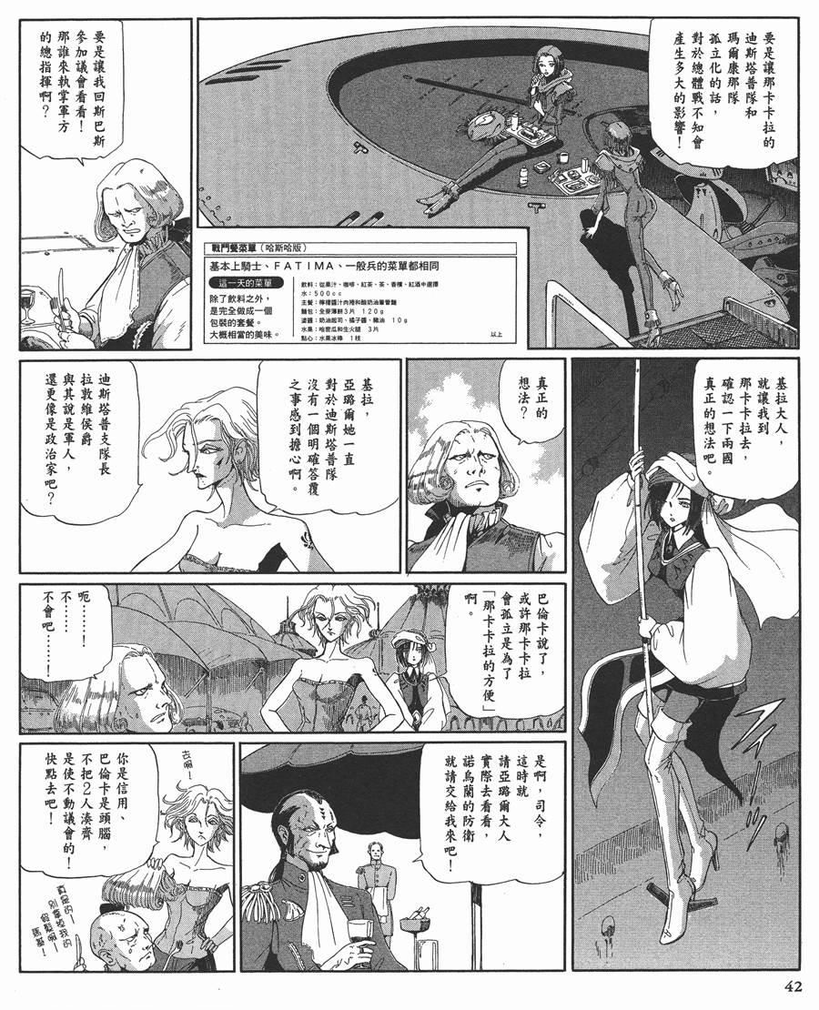 《五星物语》漫画最新章节12卷免费下拉式在线观看章节第【43】张图片