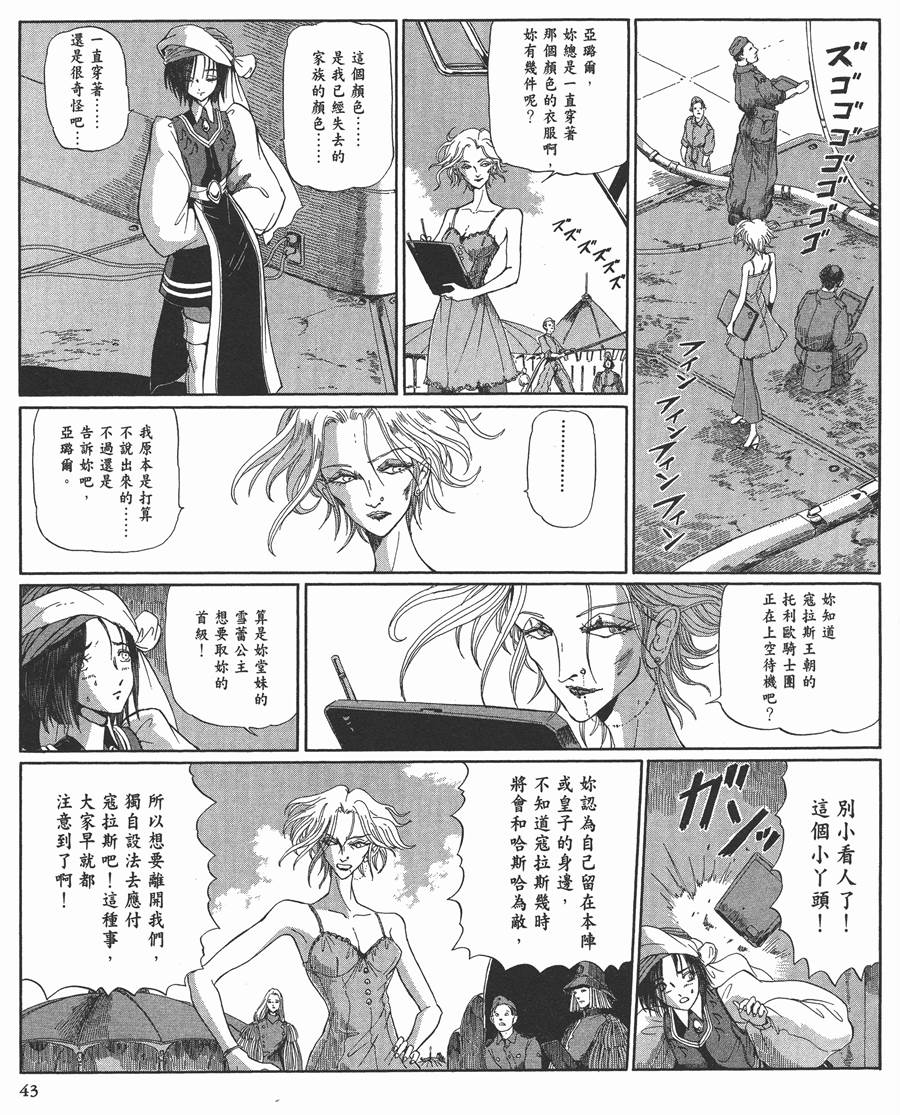 《五星物语》漫画最新章节12卷免费下拉式在线观看章节第【44】张图片