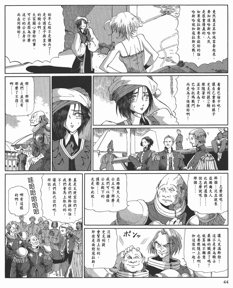 《五星物语》漫画最新章节12卷免费下拉式在线观看章节第【45】张图片