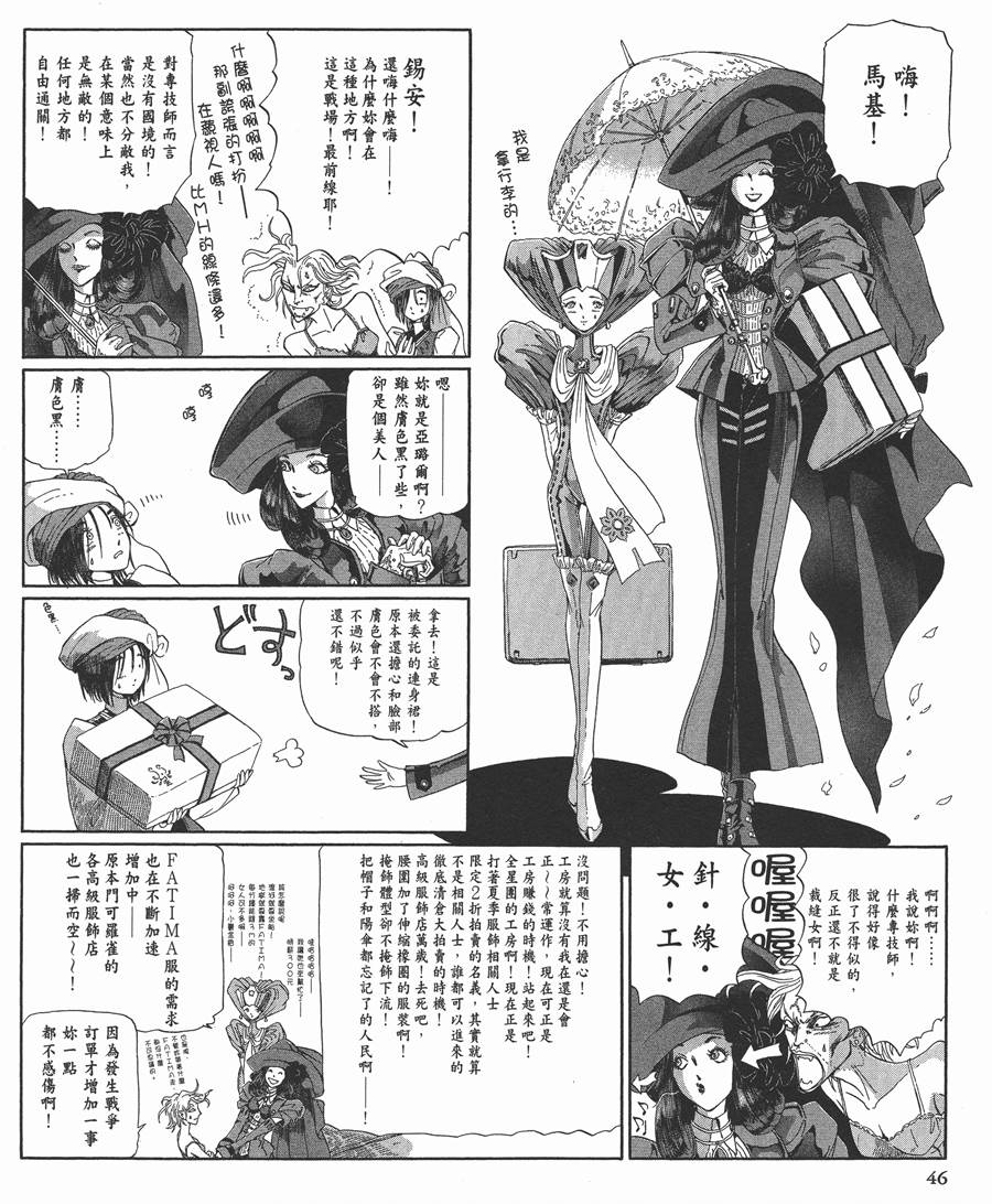 《五星物语》漫画最新章节12卷免费下拉式在线观看章节第【47】张图片