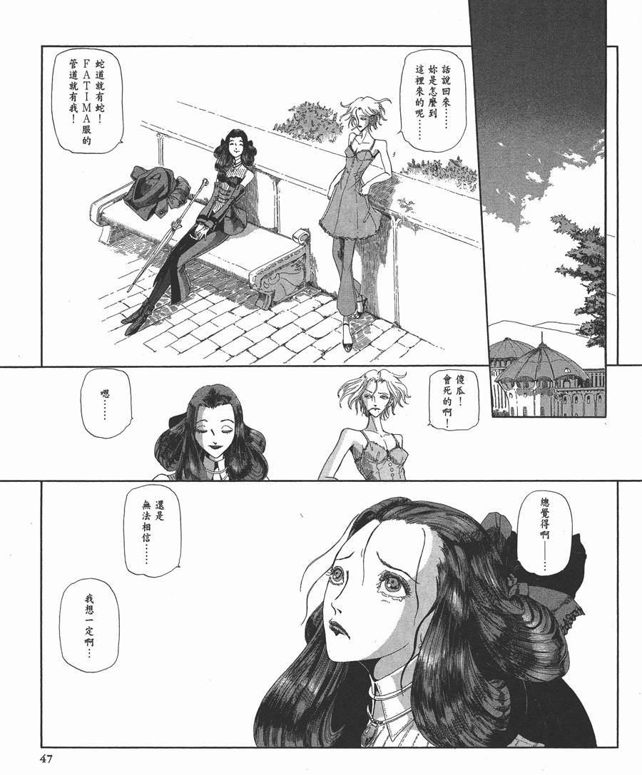 《五星物语》漫画最新章节12卷免费下拉式在线观看章节第【48】张图片