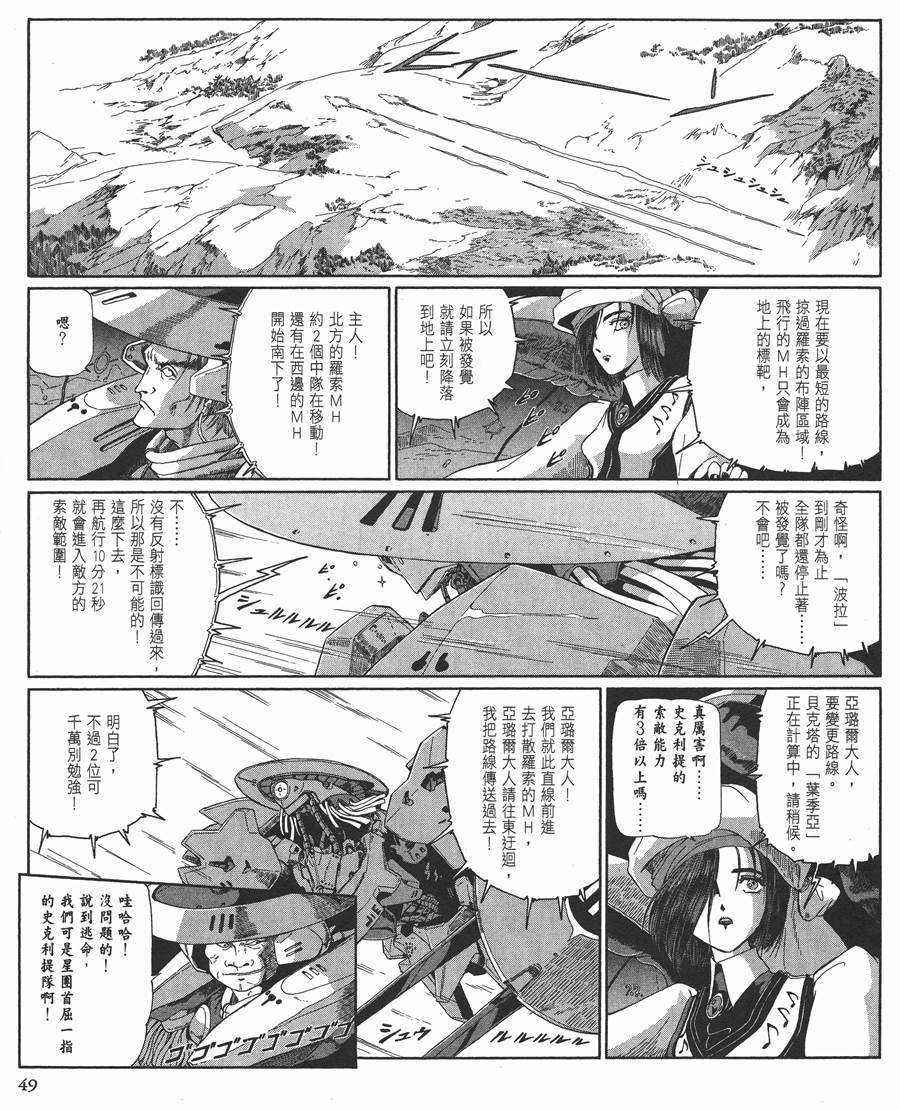 《五星物语》漫画最新章节12卷免费下拉式在线观看章节第【50】张图片