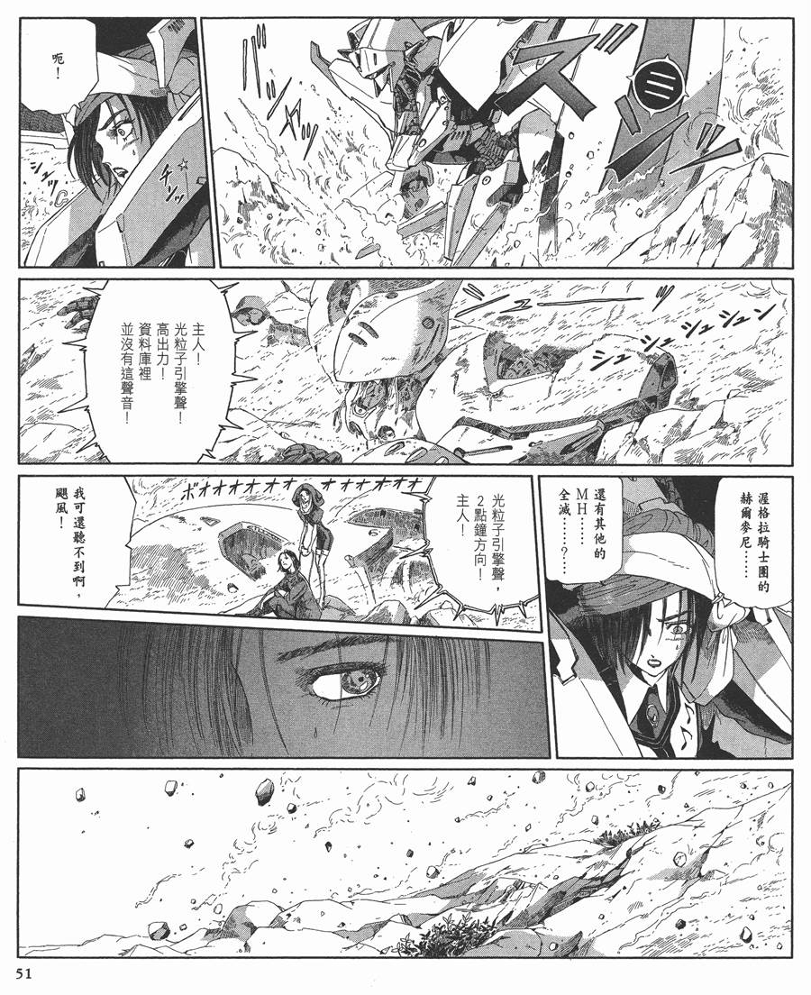 《五星物语》漫画最新章节12卷免费下拉式在线观看章节第【52】张图片