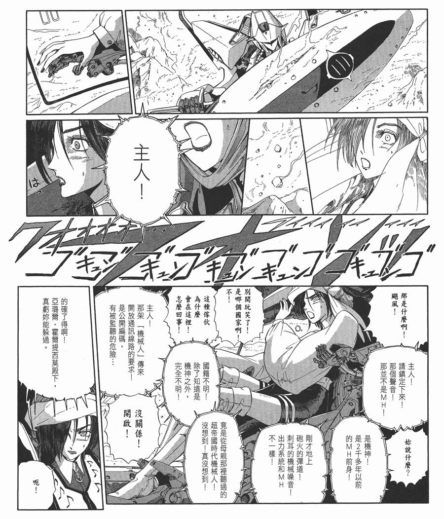 《五星物语》漫画最新章节12卷免费下拉式在线观看章节第【56】张图片