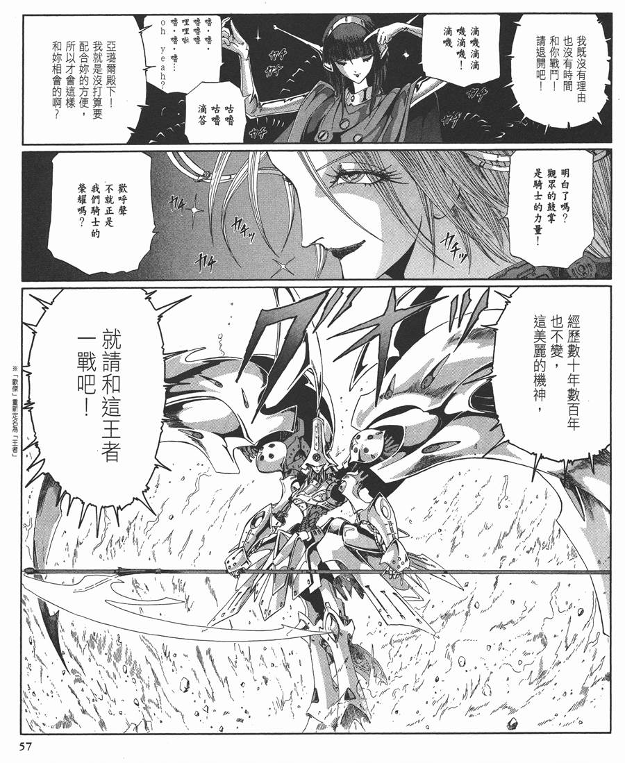 《五星物语》漫画最新章节12卷免费下拉式在线观看章节第【58】张图片