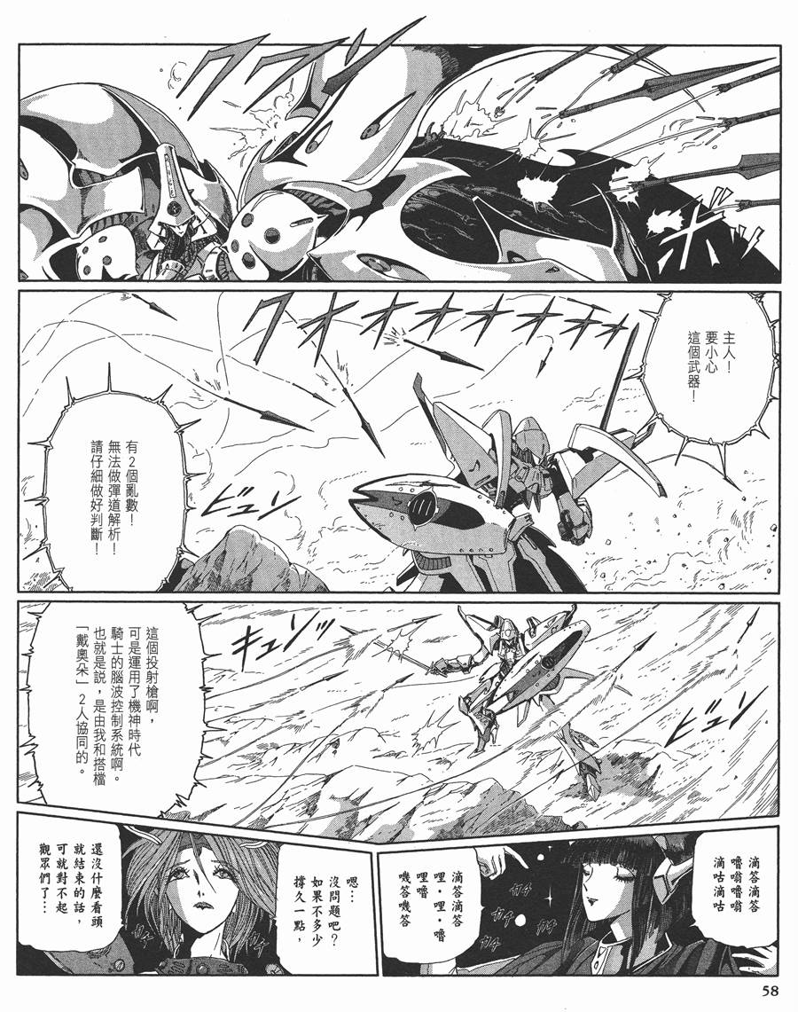 《五星物语》漫画最新章节12卷免费下拉式在线观看章节第【59】张图片