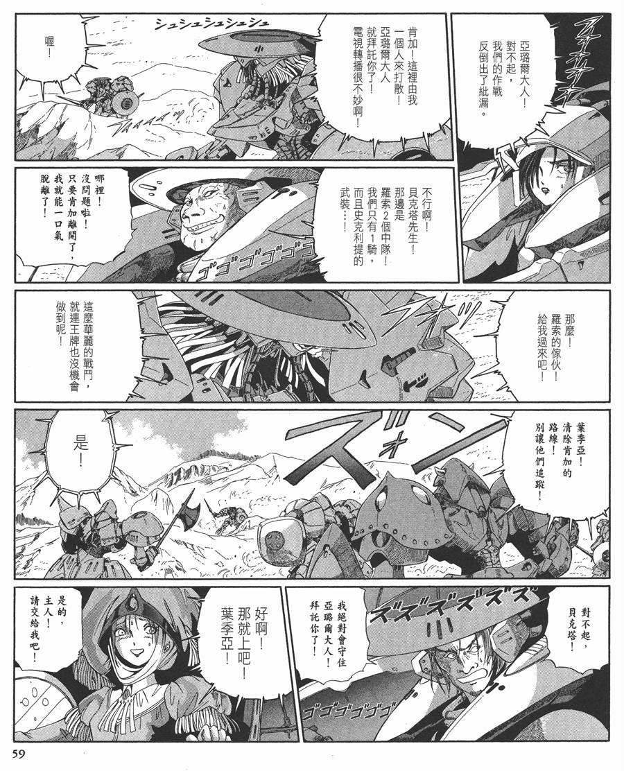 《五星物语》漫画最新章节12卷免费下拉式在线观看章节第【60】张图片