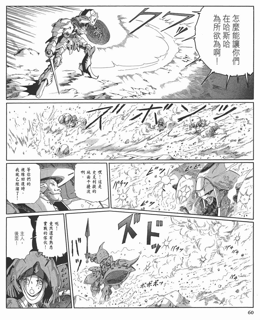 《五星物语》漫画最新章节12卷免费下拉式在线观看章节第【61】张图片