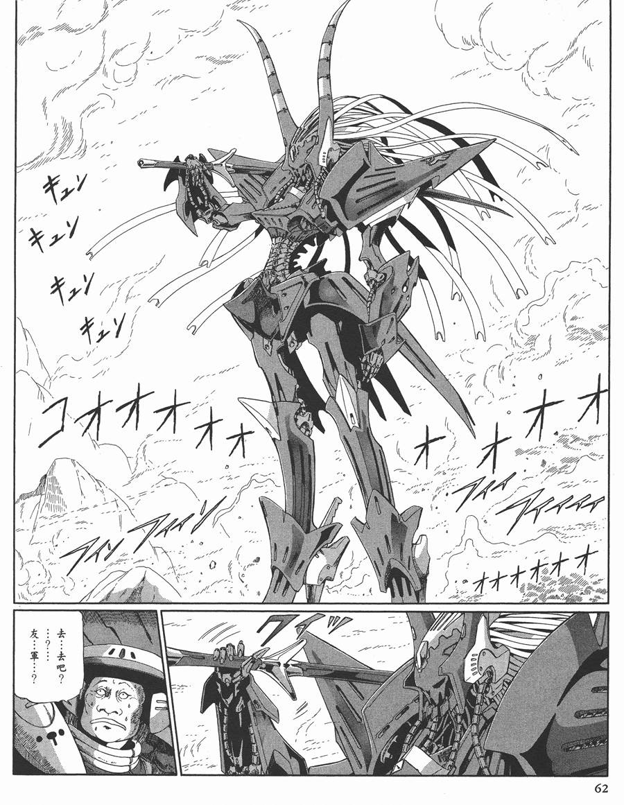 《五星物语》漫画最新章节12卷免费下拉式在线观看章节第【63】张图片