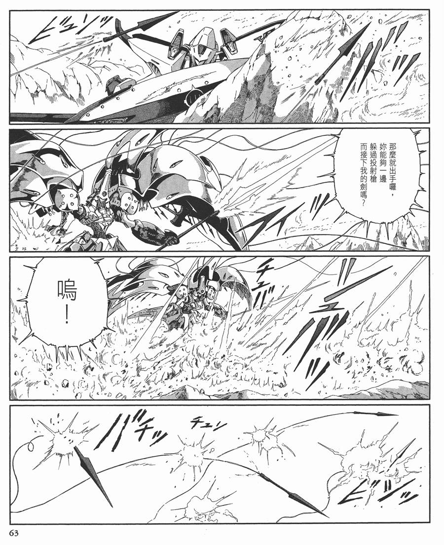 《五星物语》漫画最新章节12卷免费下拉式在线观看章节第【64】张图片