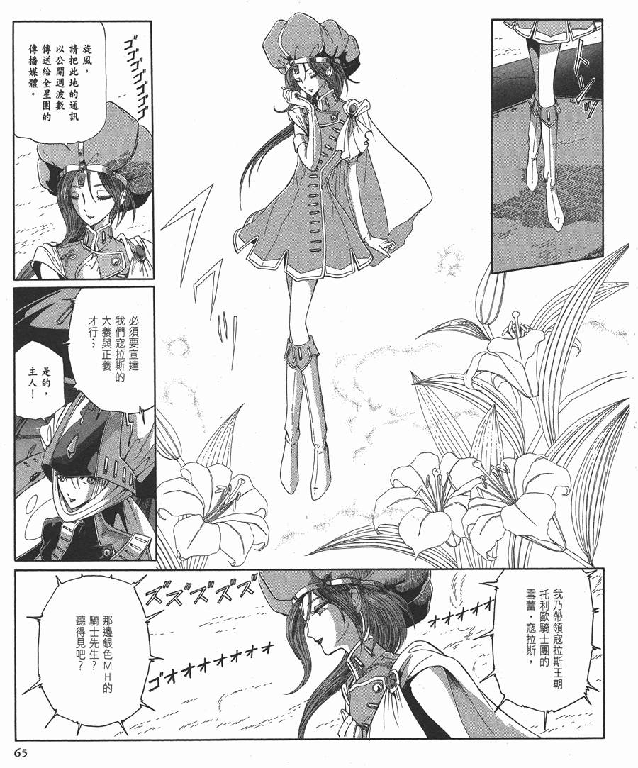 《五星物语》漫画最新章节12卷免费下拉式在线观看章节第【66】张图片