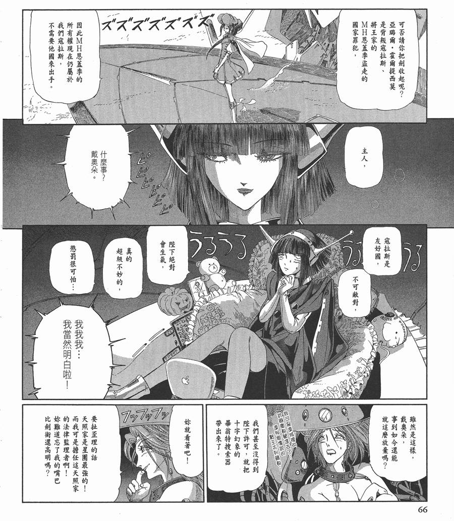 《五星物语》漫画最新章节12卷免费下拉式在线观看章节第【67】张图片