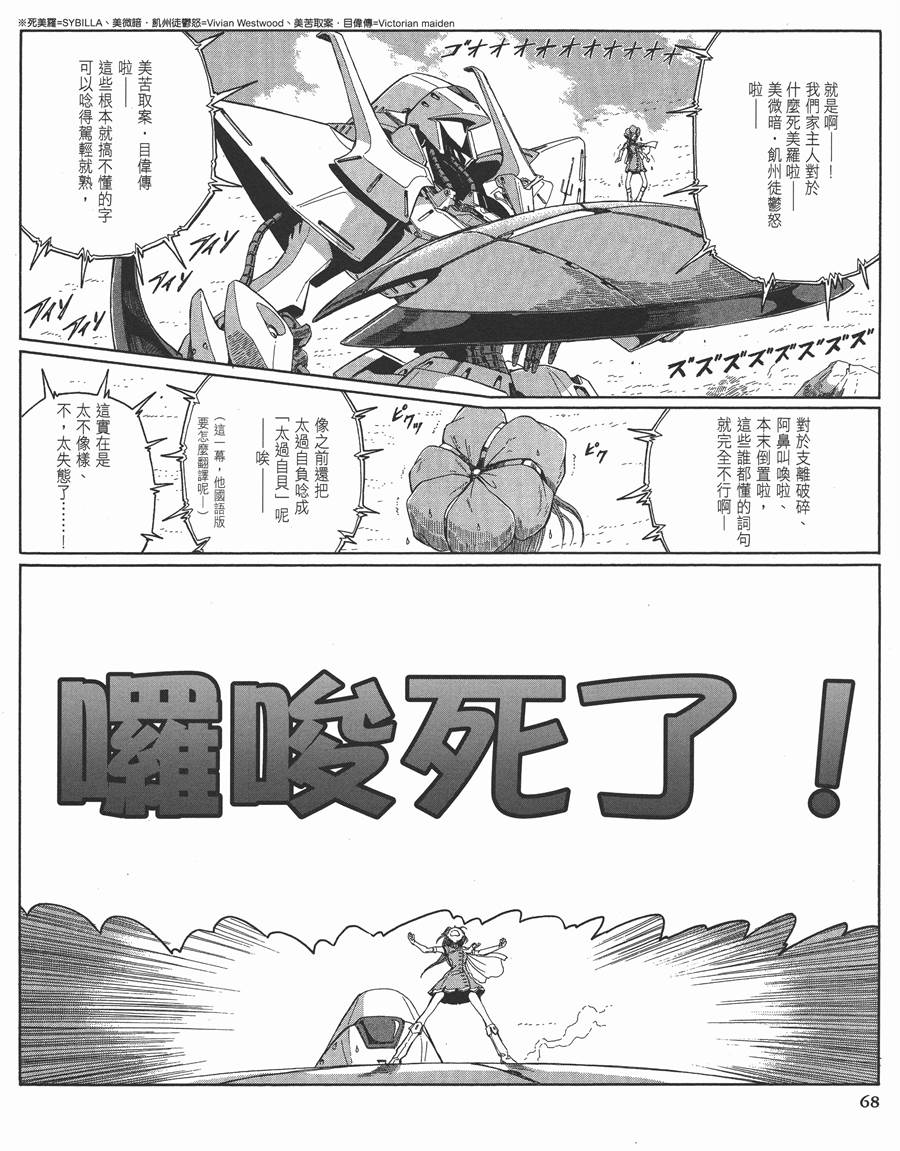 《五星物语》漫画最新章节12卷免费下拉式在线观看章节第【69】张图片