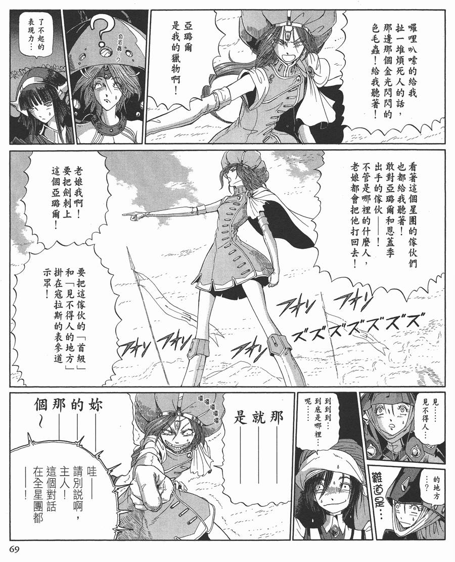 《五星物语》漫画最新章节12卷免费下拉式在线观看章节第【70】张图片