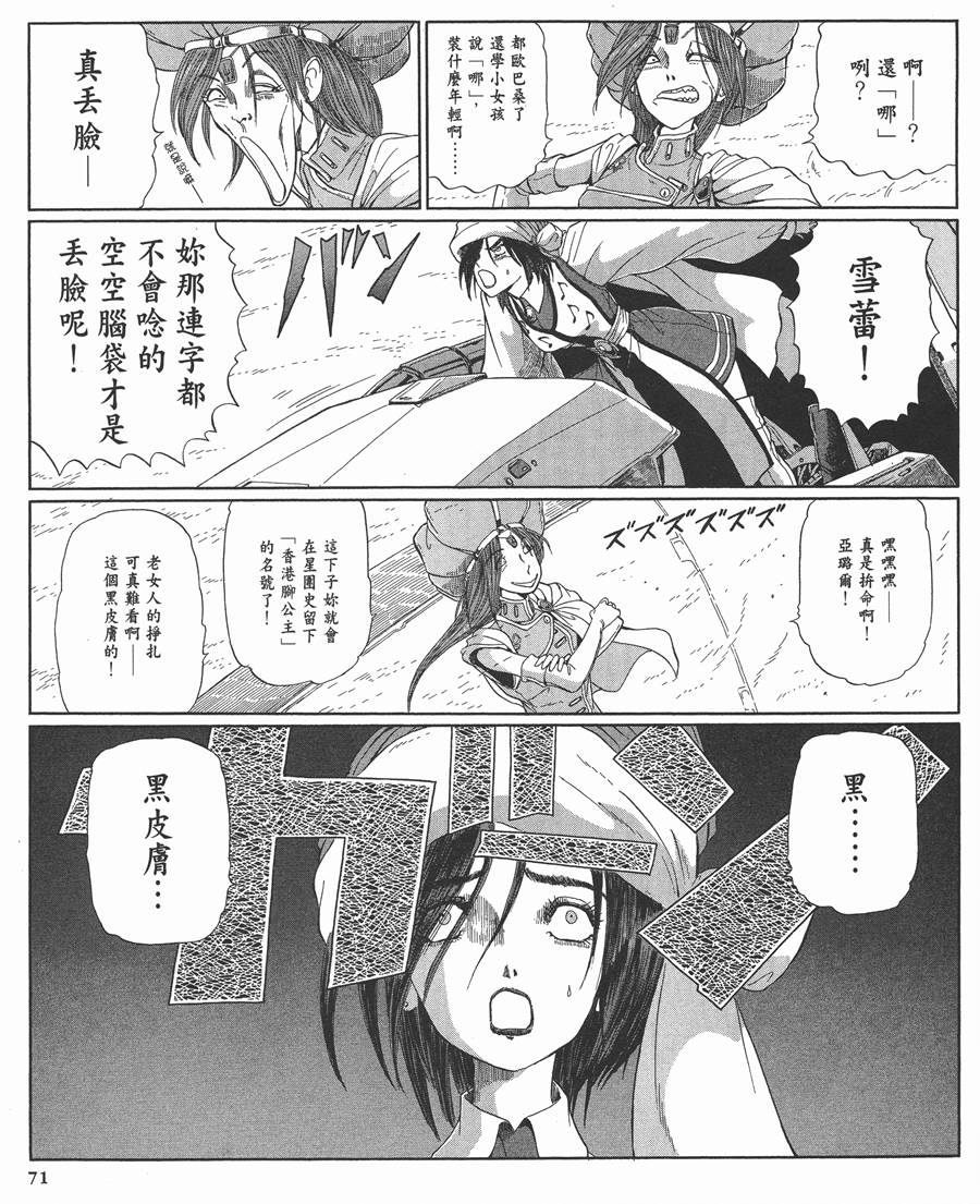 《五星物语》漫画最新章节12卷免费下拉式在线观看章节第【72】张图片