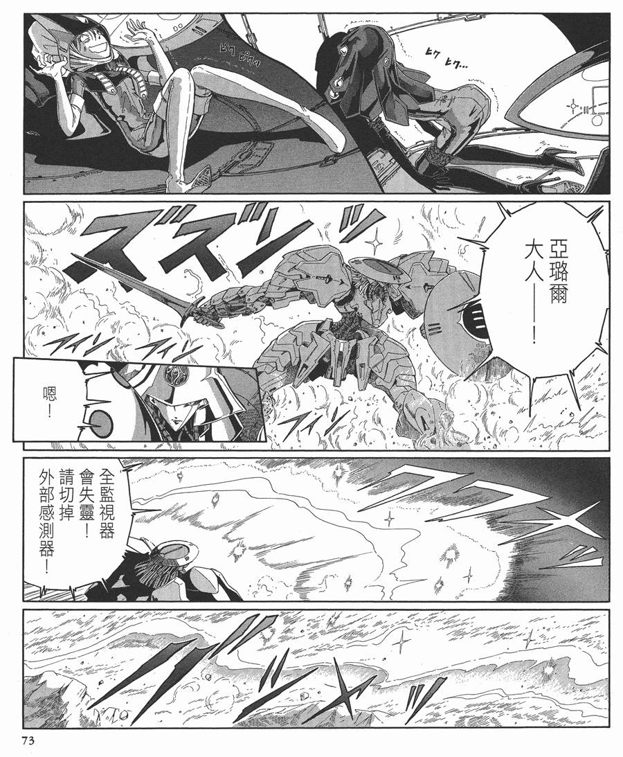 《五星物语》漫画最新章节12卷免费下拉式在线观看章节第【74】张图片