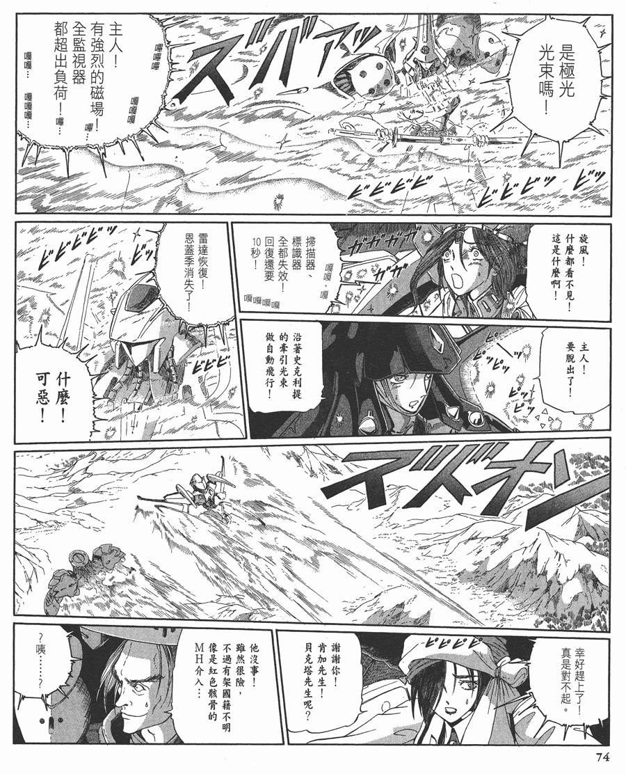 《五星物语》漫画最新章节12卷免费下拉式在线观看章节第【75】张图片