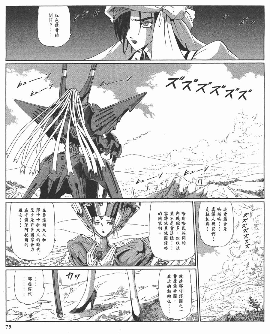 《五星物语》漫画最新章节12卷免费下拉式在线观看章节第【76】张图片