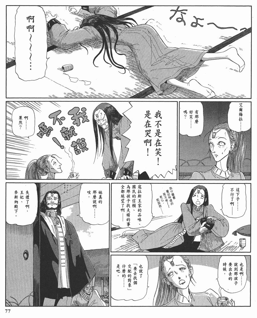 《五星物语》漫画最新章节12卷免费下拉式在线观看章节第【78】张图片